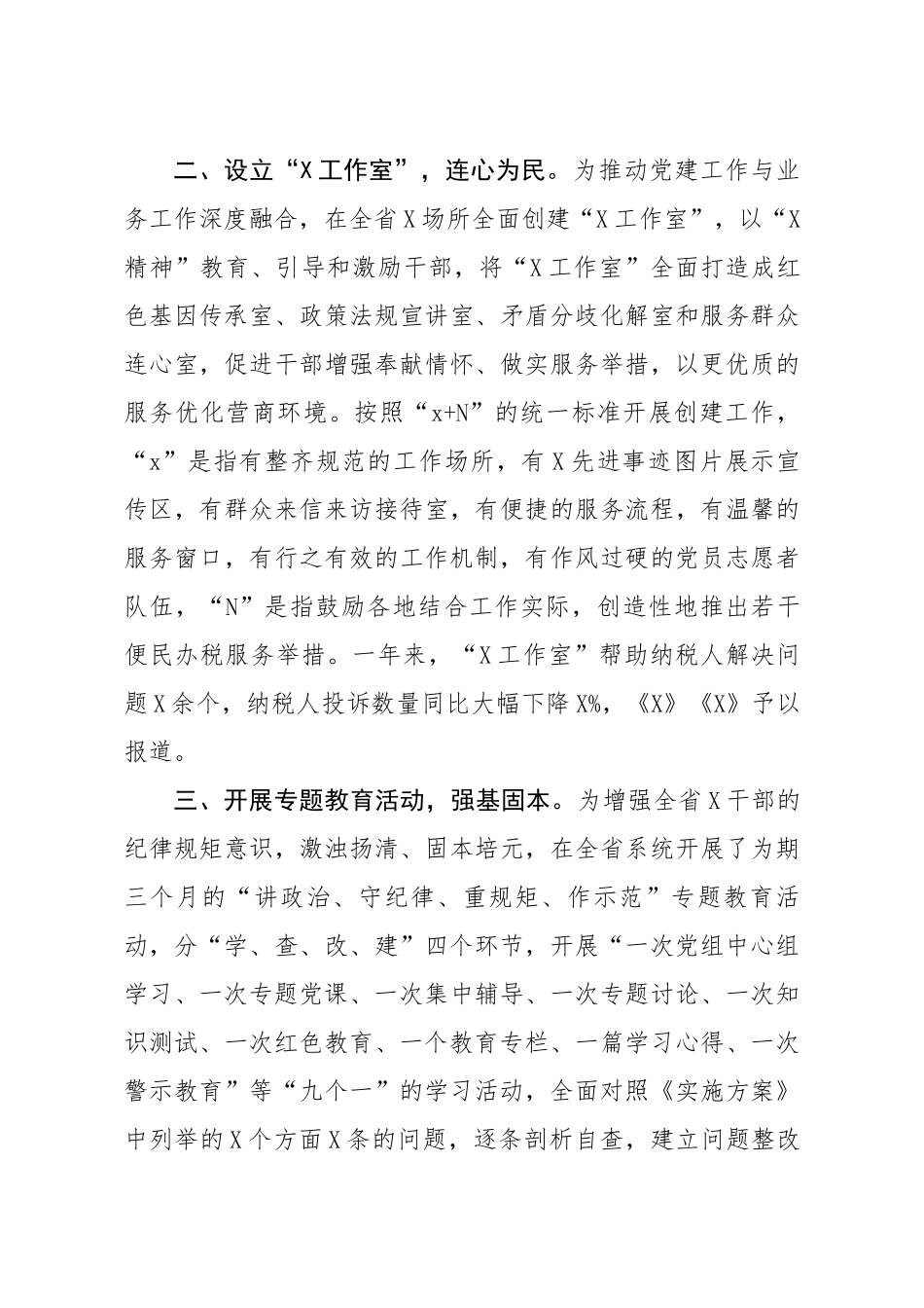 763、全面从严治党工作总结.docx_第3页