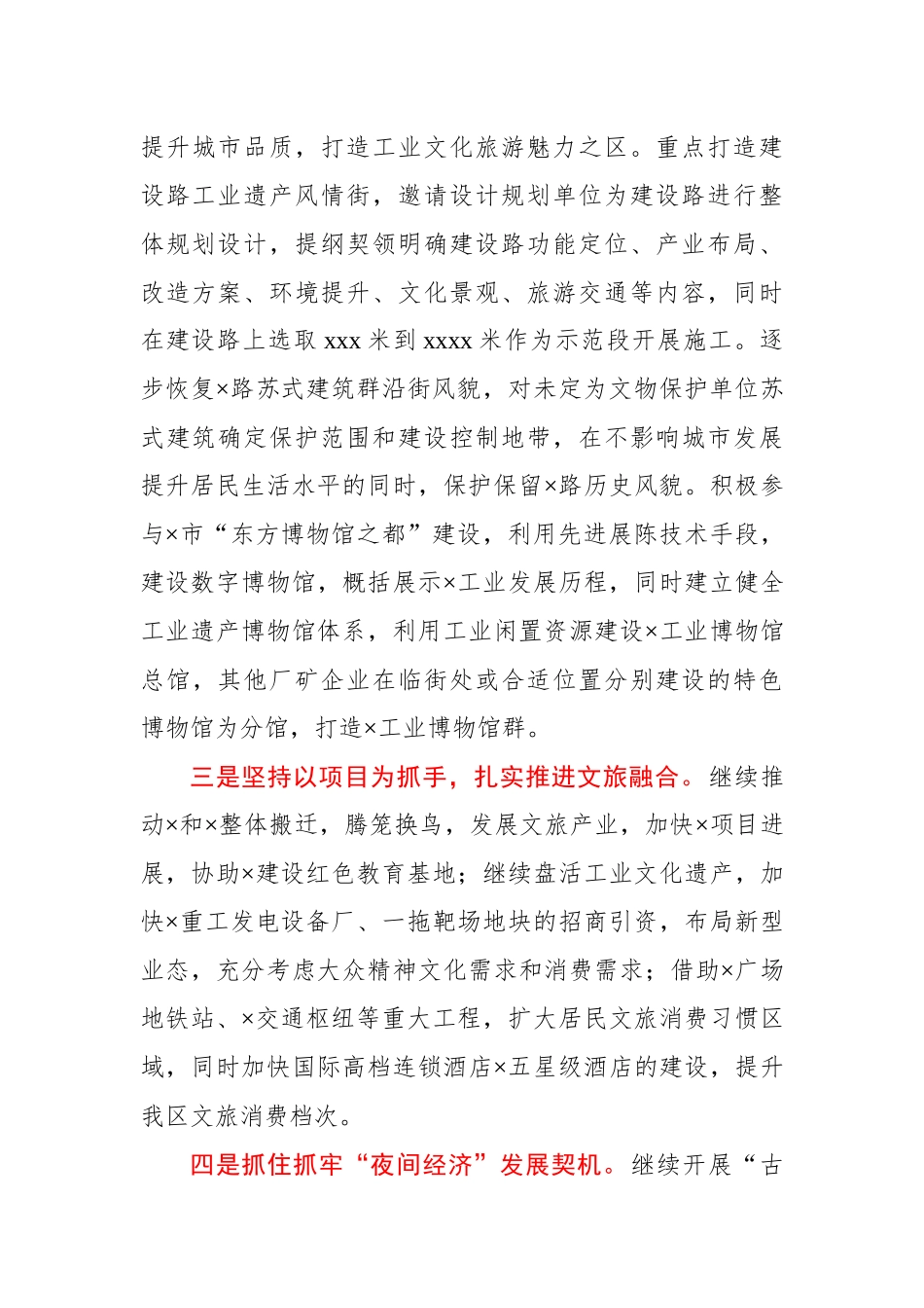 推动高质量发展会议研讨发言材料.docx_第2页