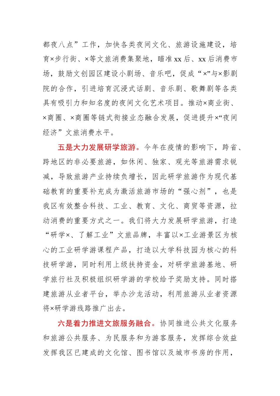 推动高质量发展会议研讨发言材料.docx_第3页