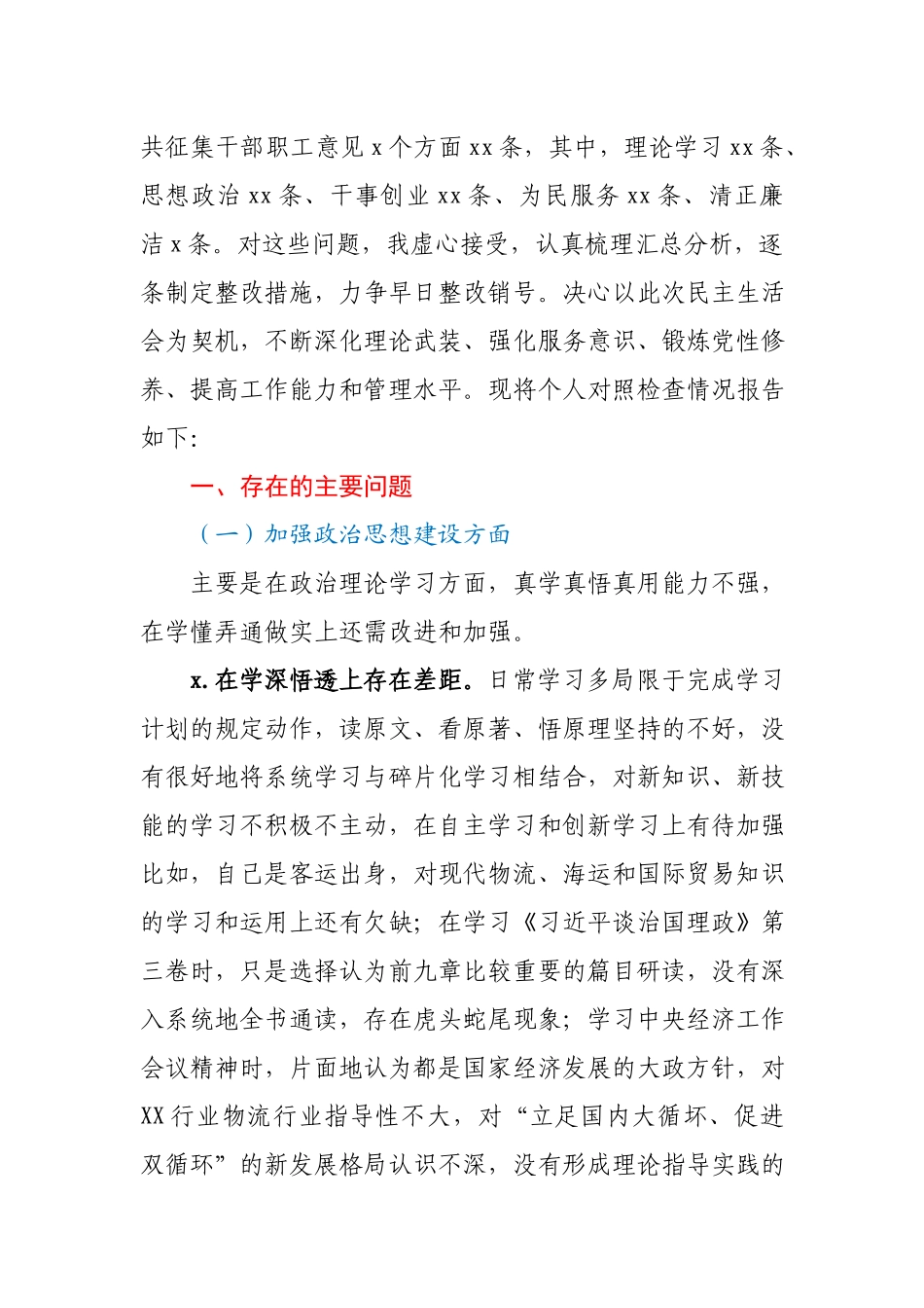 集团公司党委书记董事长2020年民主生活会对照检查材料.docx_第2页