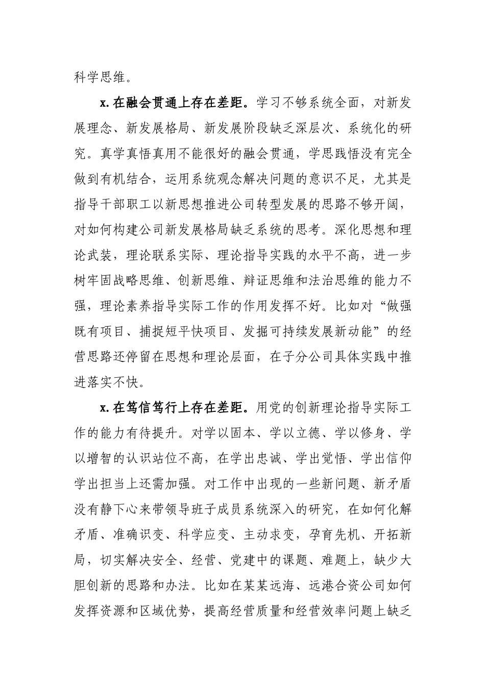 集团公司党委书记董事长2020年民主生活会对照检查材料.docx_第3页