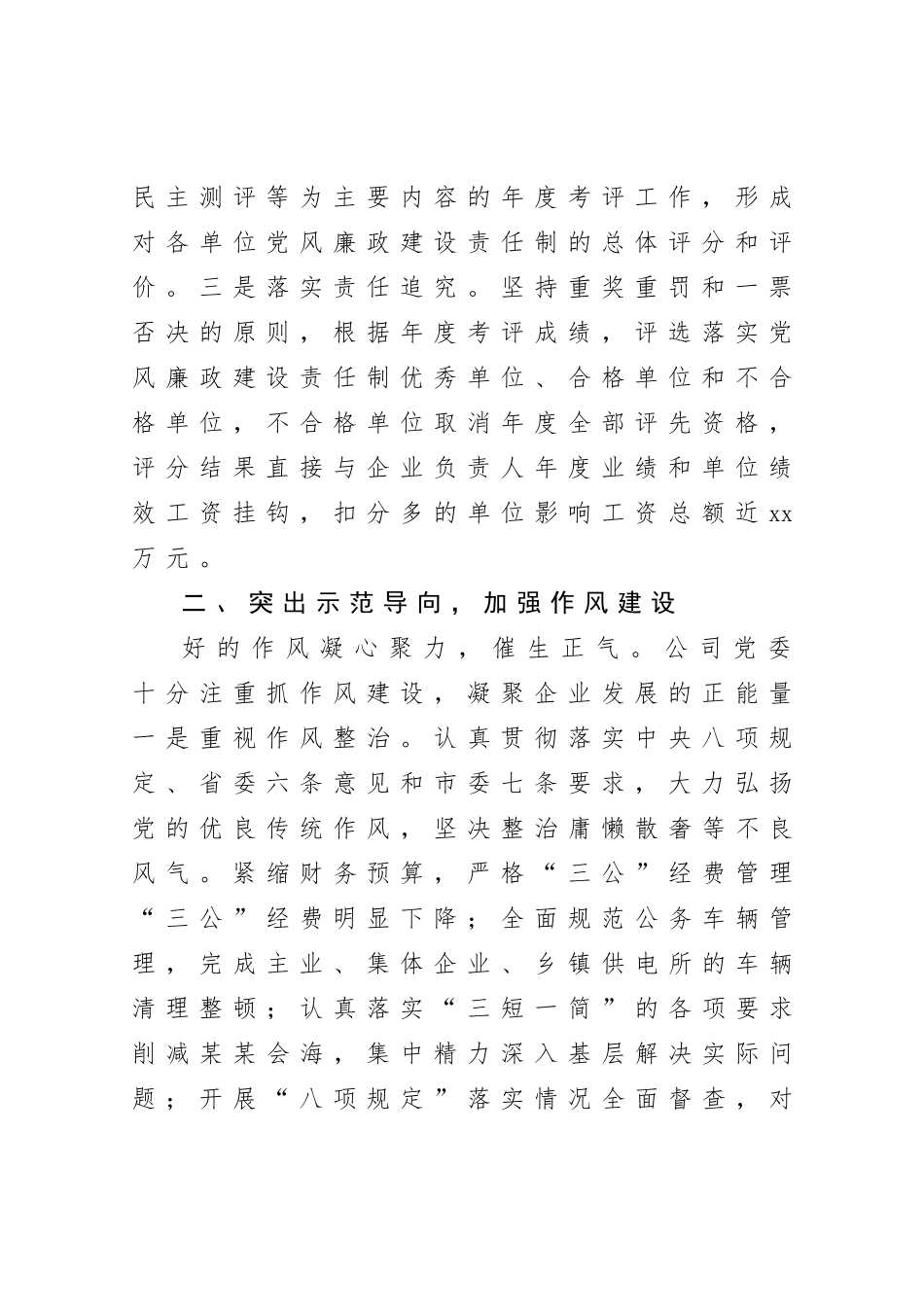 20201029公司党委书记述职述廉报告.doc_第2页