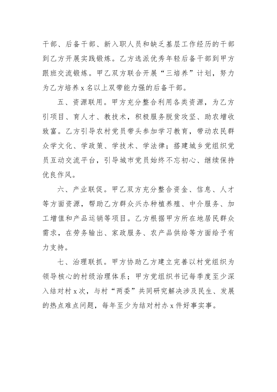 “党建结对共建”行动倡议书.docx_第2页