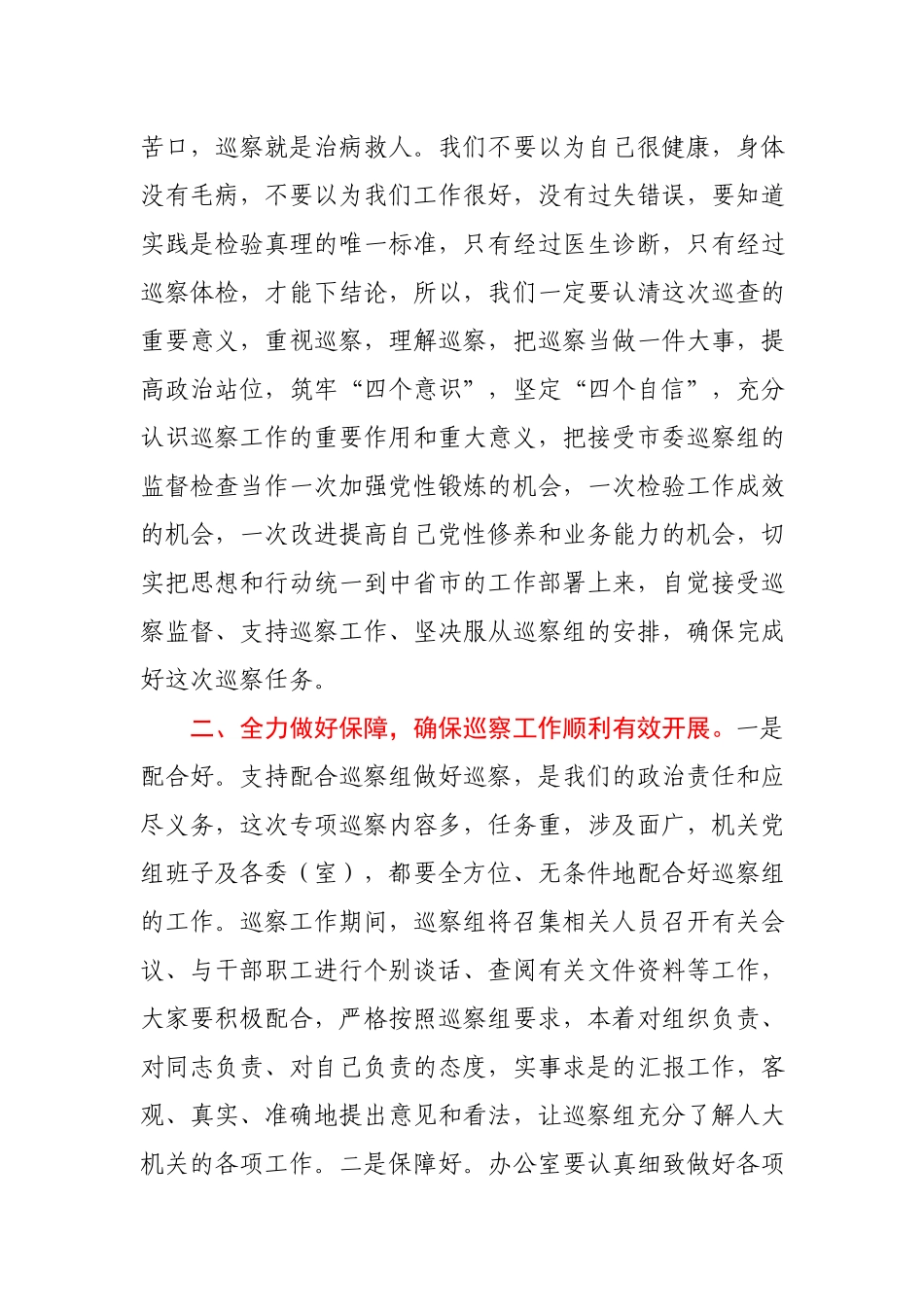 在巡察动员会议上的表态发言.docx_第2页