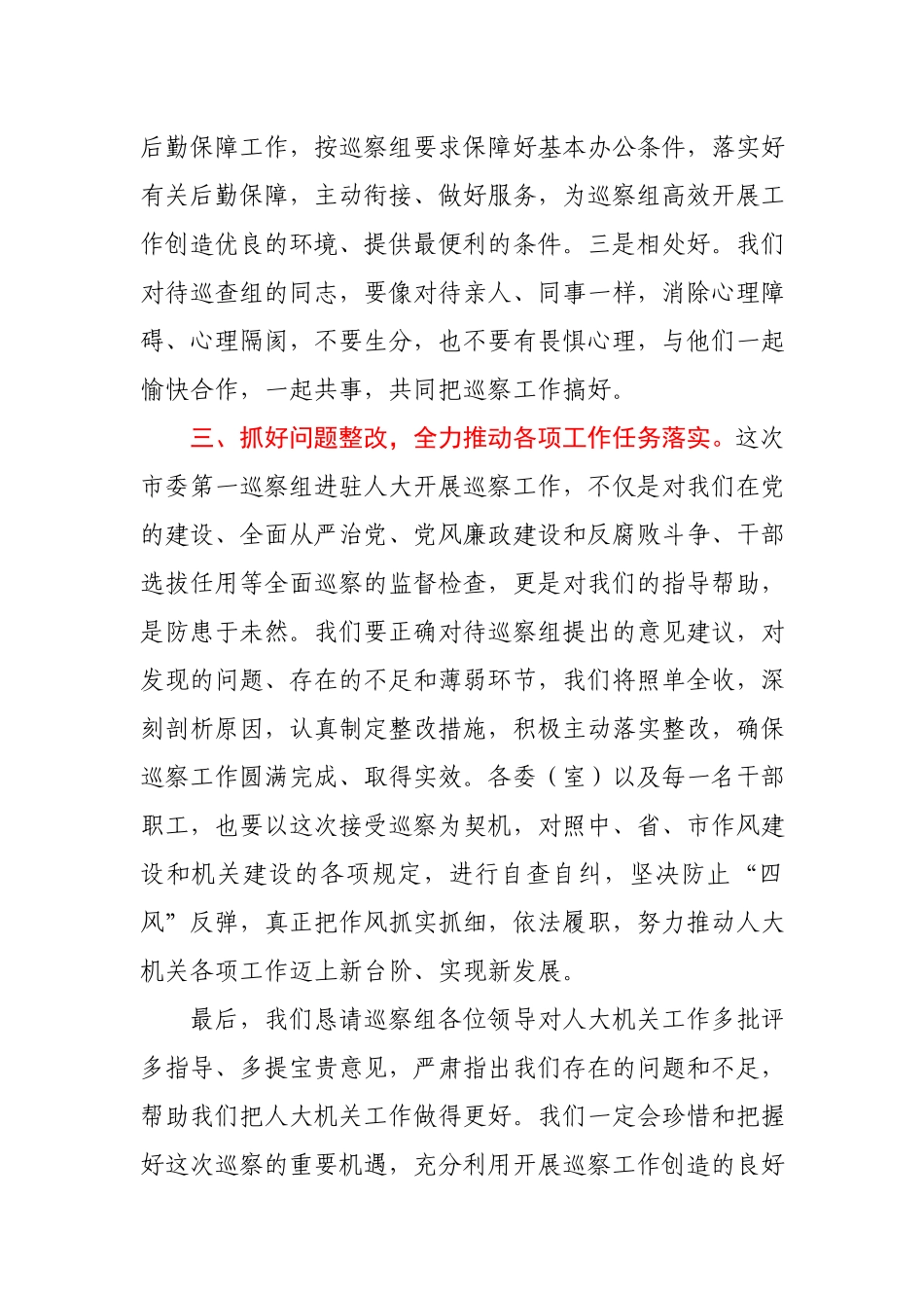在巡察动员会议上的表态发言.docx_第3页