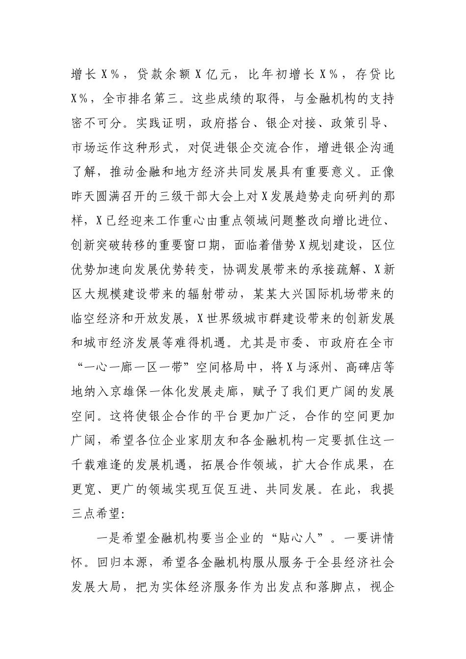 在全县政银企对接会上的讲话.docx_第2页