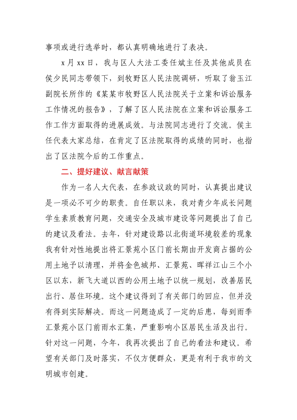 区人大代表2020年个人述职报告.docx_第2页