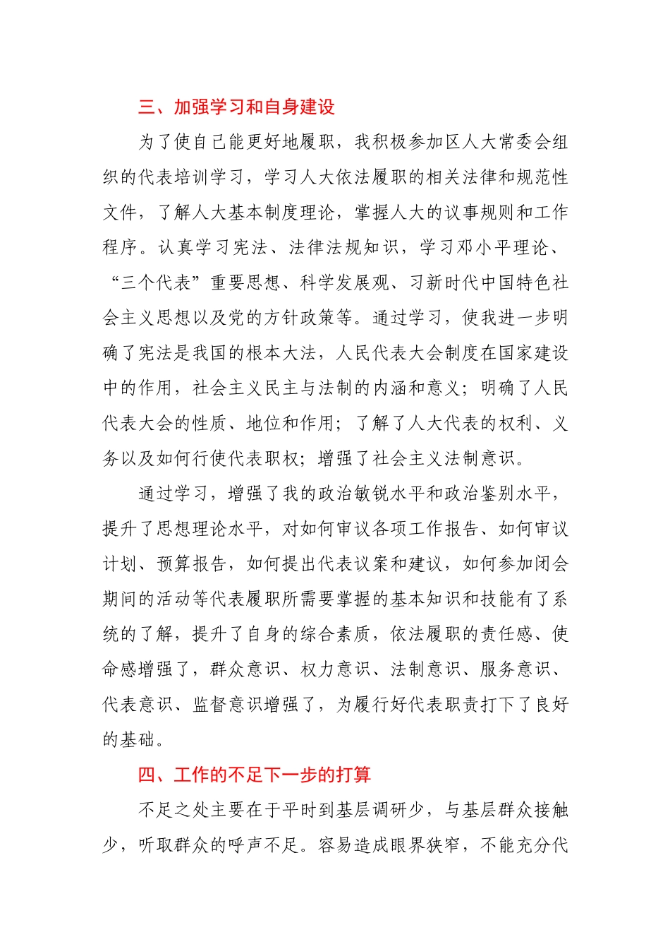 区人大代表2020年个人述职报告.docx_第3页