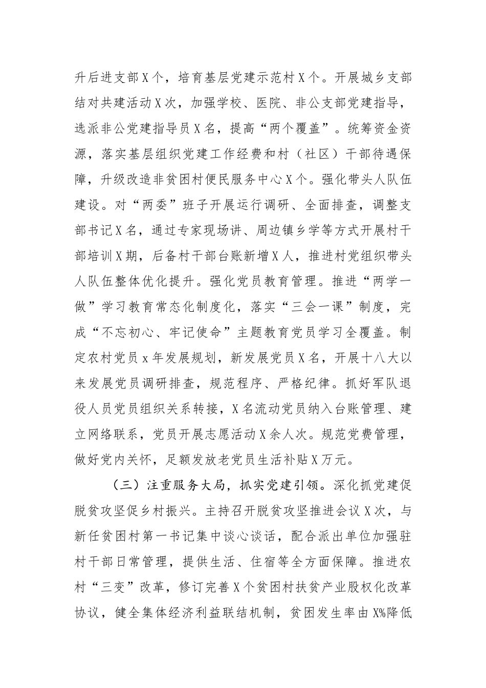 2019党支部书记年终述职报告.docx_第2页
