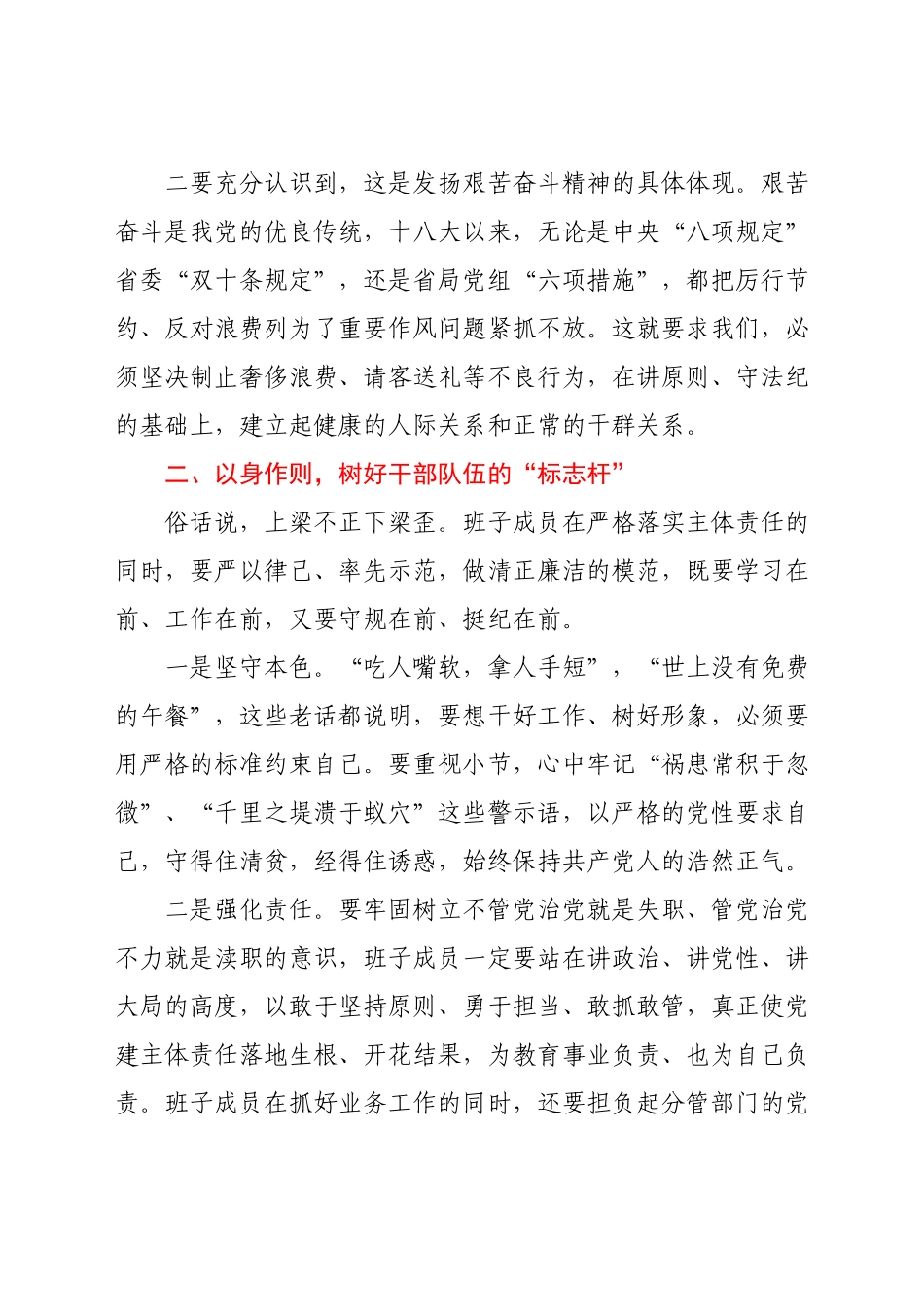 在中秋、国庆节前廉政谈话会上的讲话.docx_第2页