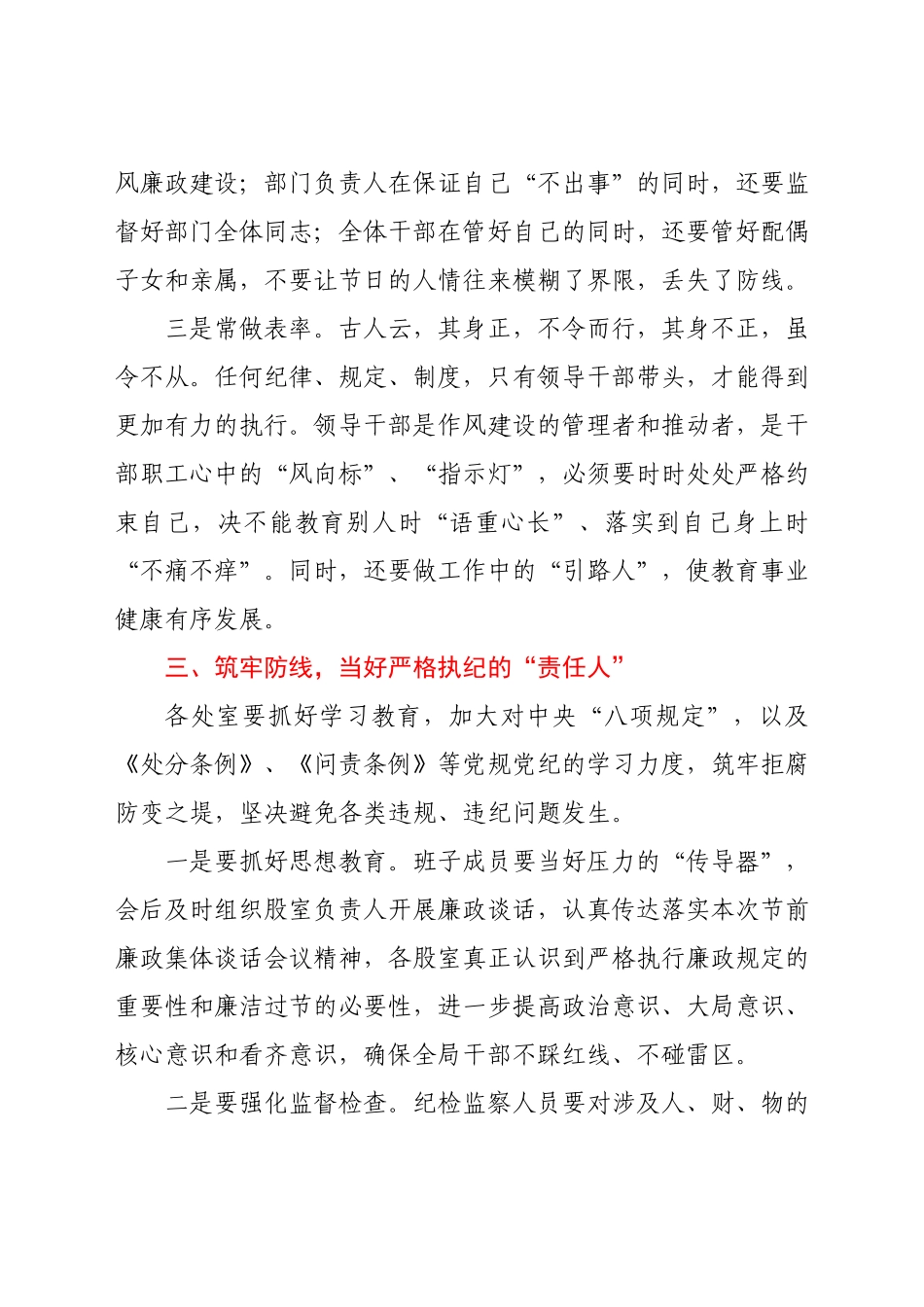 在中秋、国庆节前廉政谈话会上的讲话.docx_第3页