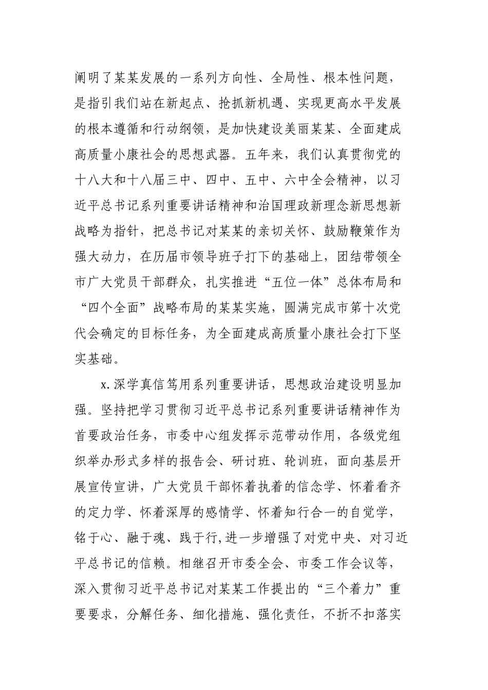 5某某十一次党代会报告.docx_第2页