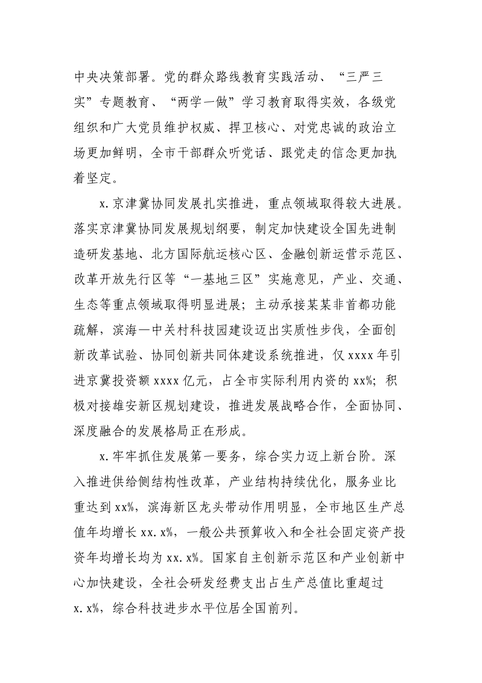 5某某十一次党代会报告.docx_第3页