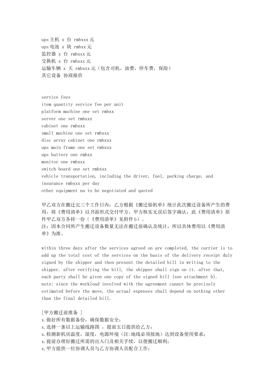 设备搬迁合同.doc_第2页