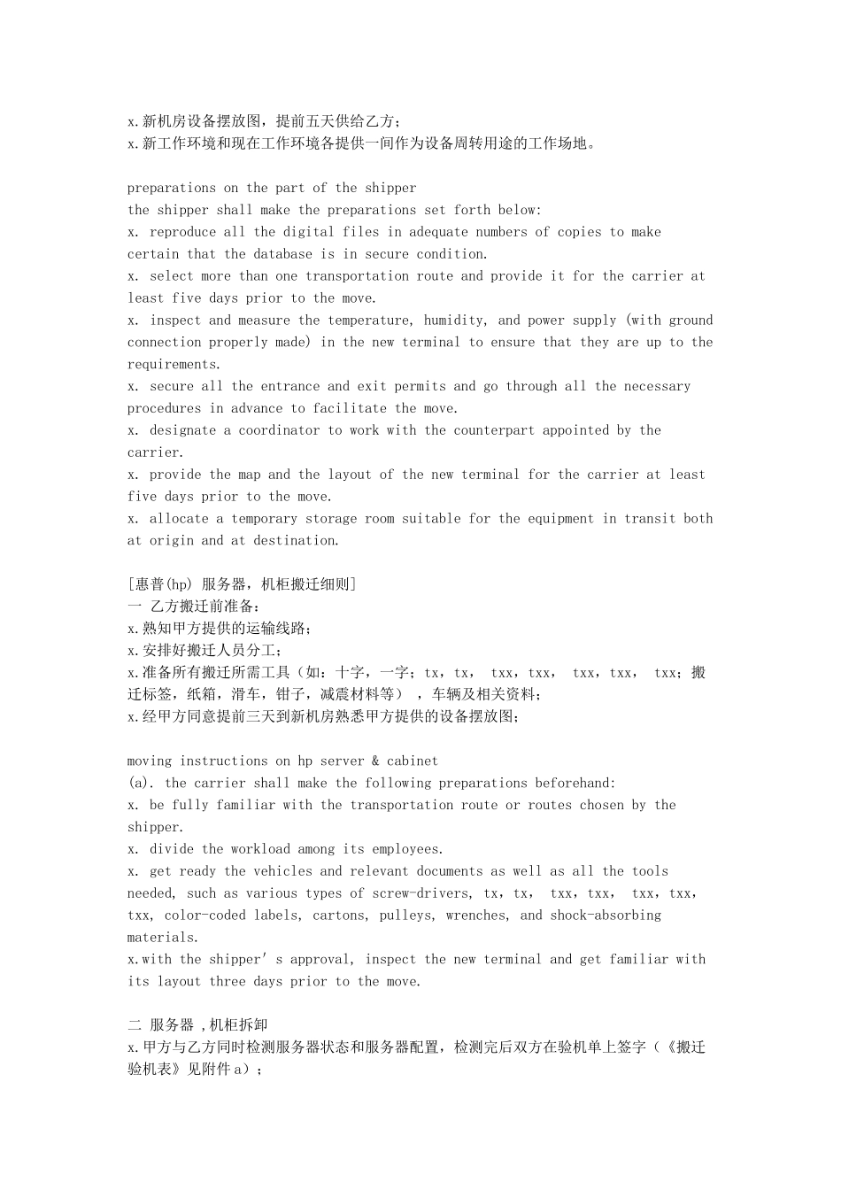 设备搬迁合同.doc_第3页