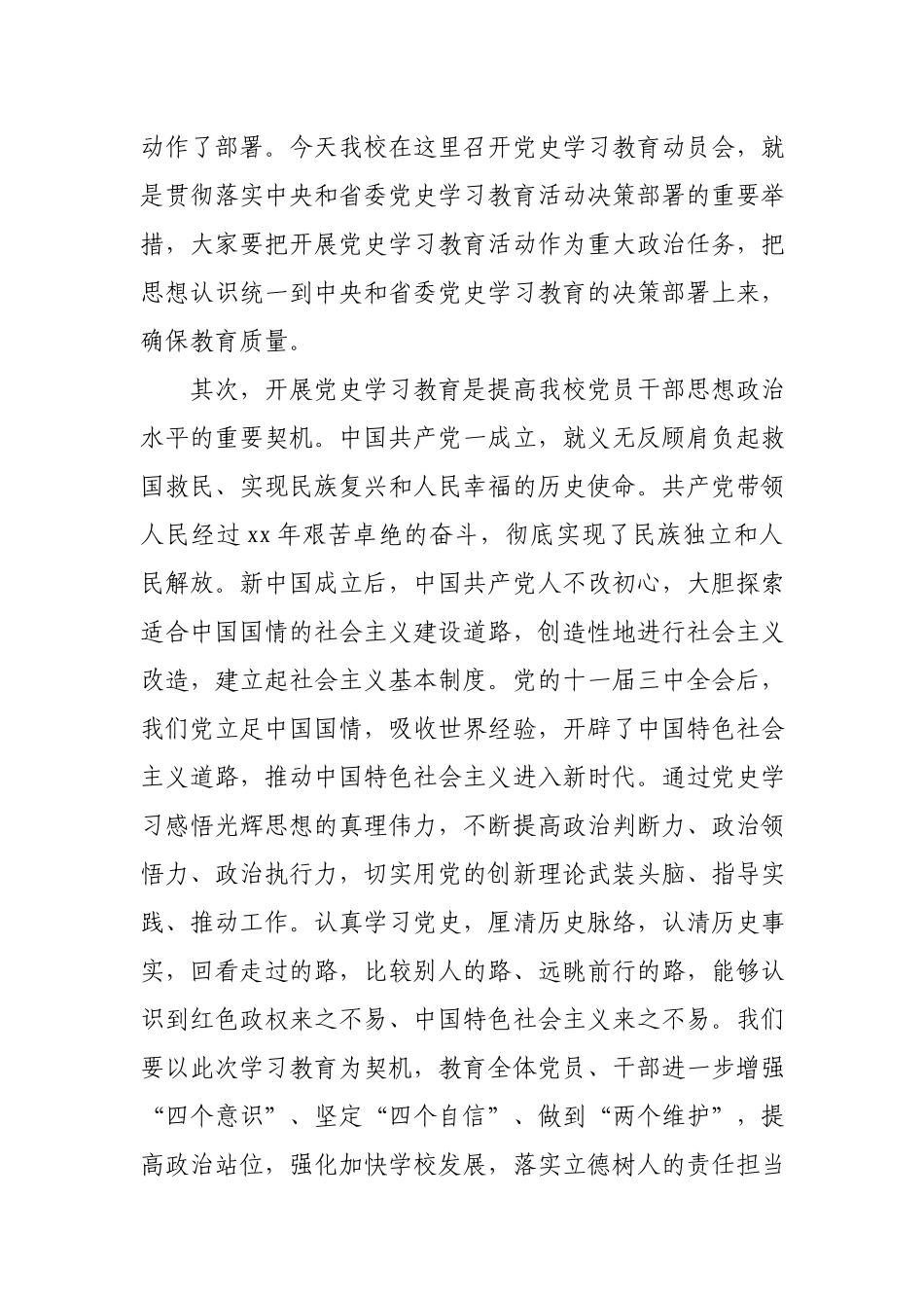 在学习党史教育动员大会上的讲话（高校）.docx_第2页