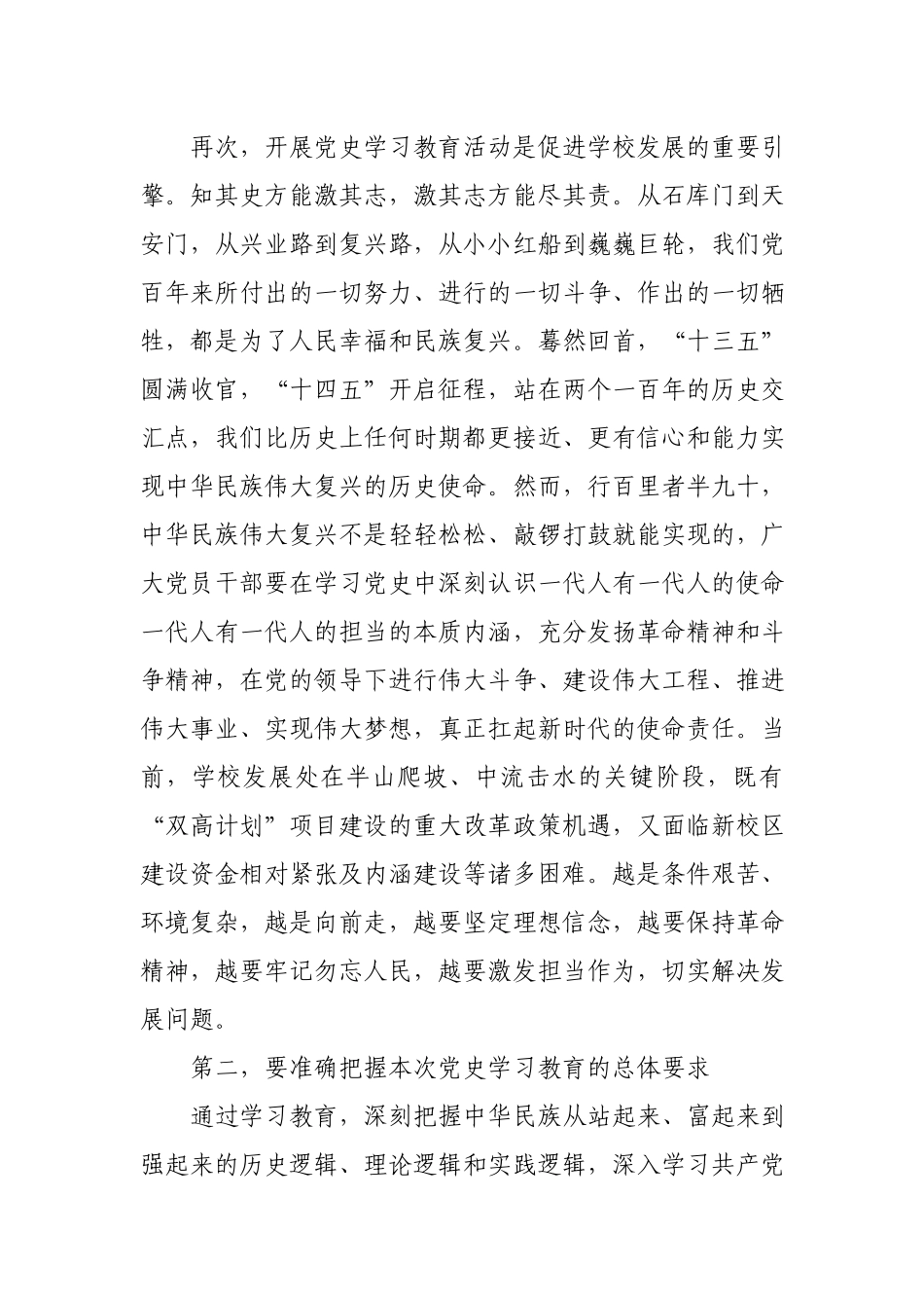在学习党史教育动员大会上的讲话（高校）.docx_第3页