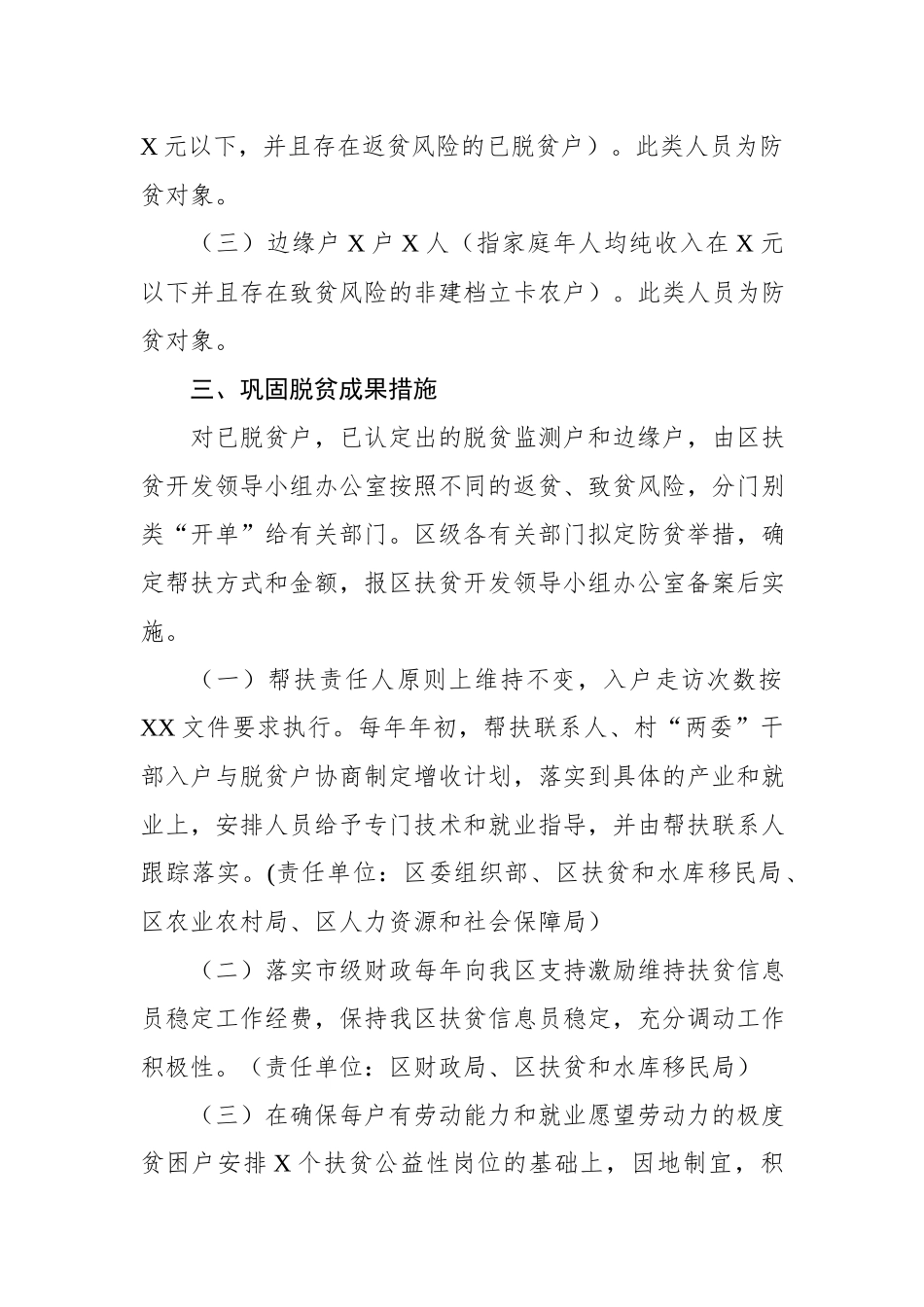 巩固脱贫成果精准防贫实施方案.docx_第2页