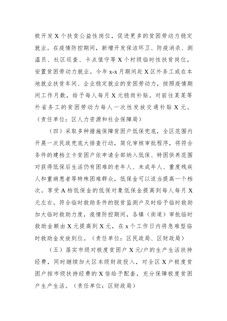 巩固脱贫成果精准防贫实施方案.docx_第3页