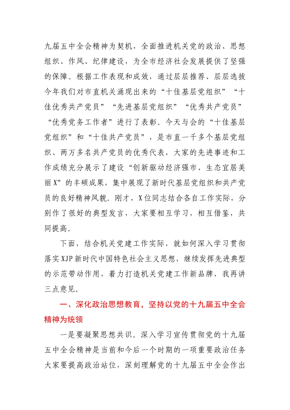 在市直机关“双十佳”座谈会上的讲话.docx_第2页