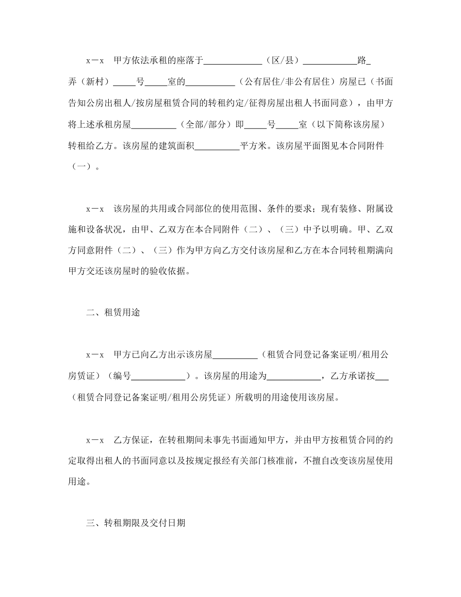 房屋转租合同.doc_第3页