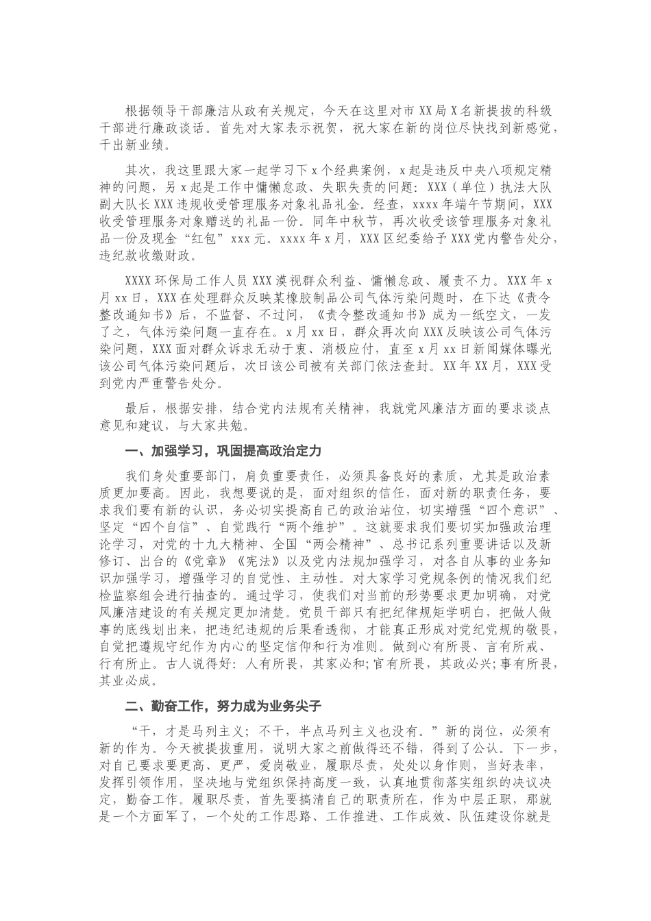 纪委书记任前集体廉政谈话.doc_第1页