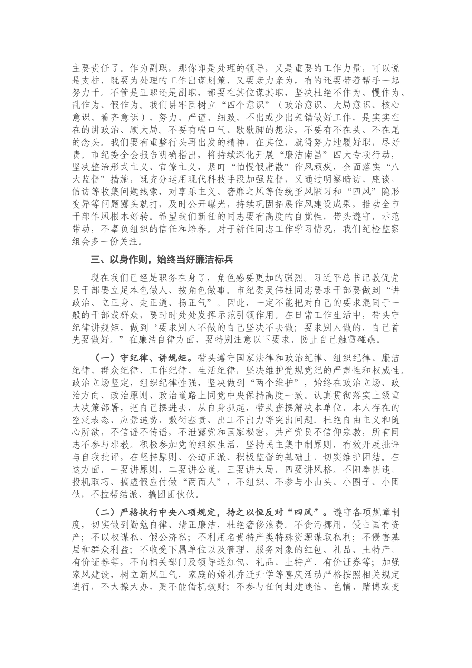 纪委书记任前集体廉政谈话.doc_第2页