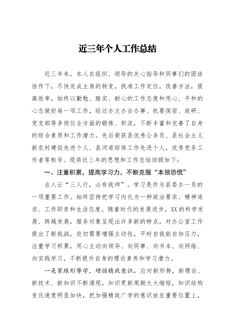 近三年个人工作总结.docx_第1页