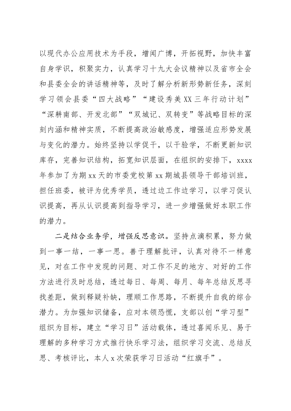 近三年个人工作总结.docx_第2页