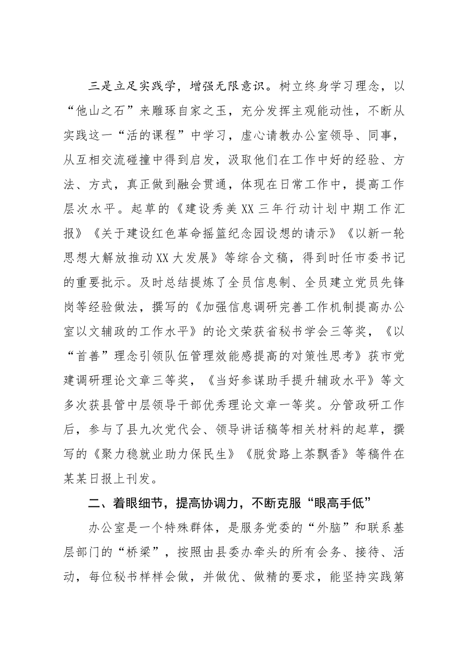 近三年个人工作总结.docx_第3页