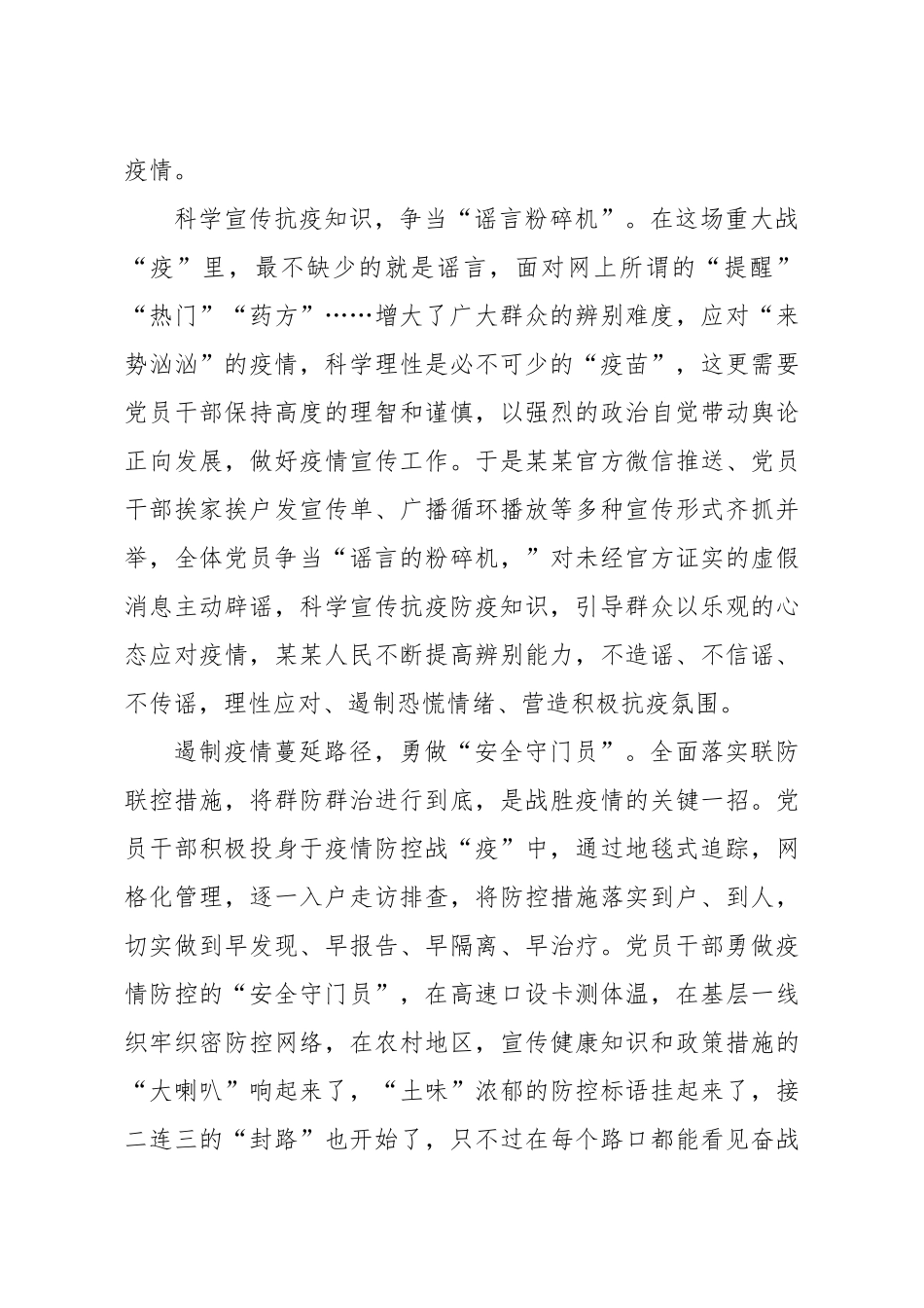 新型冠状病毒肺炎疫情防控心得体会3.docx_第2页