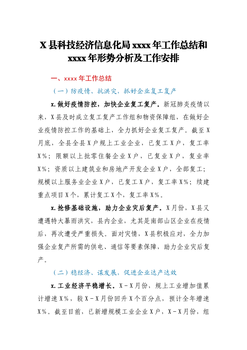 X县科技经济信息化局2020年工作总结和2021年形势分析及工作安排.docx_第1页