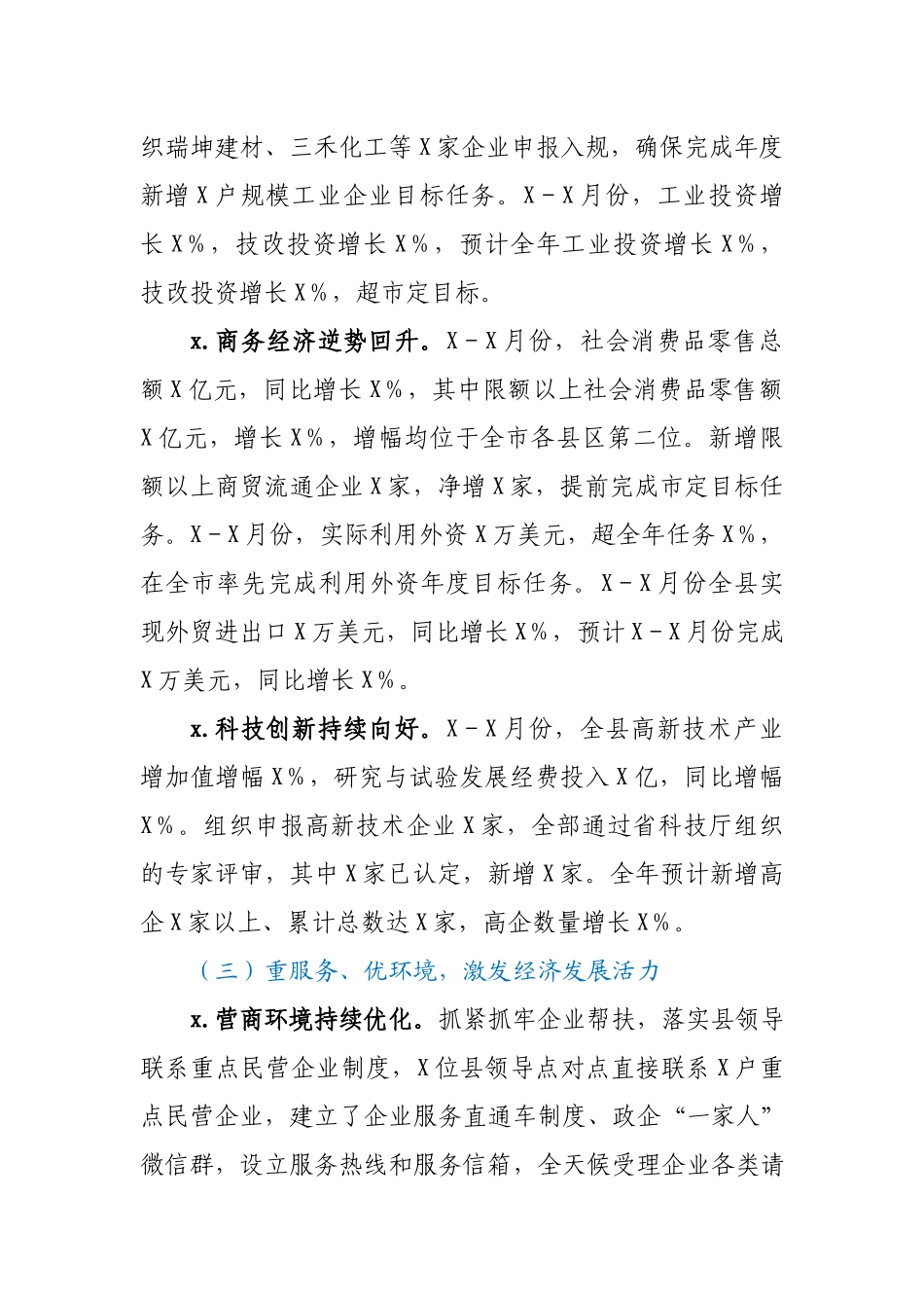 X县科技经济信息化局2020年工作总结和2021年形势分析及工作安排.docx_第2页