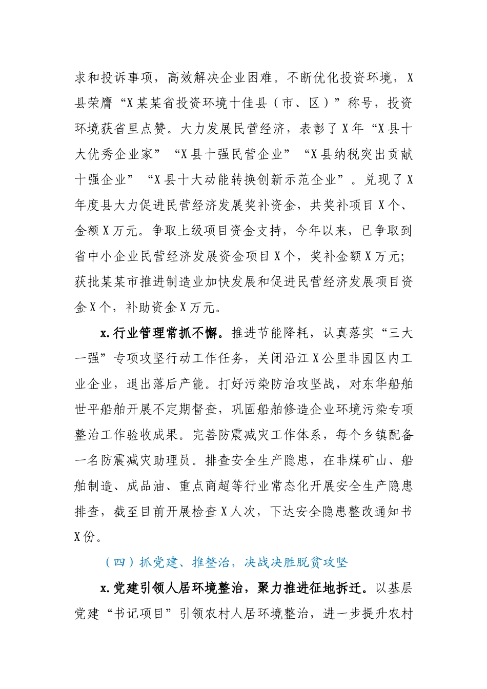 X县科技经济信息化局2020年工作总结和2021年形势分析及工作安排.docx_第3页
