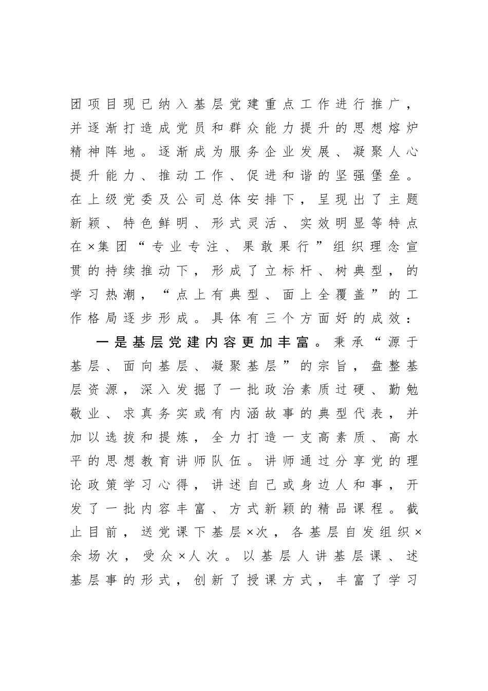 20201021公司党委落实党课制度经验汇报材料.doc_第2页