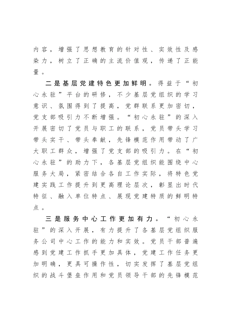 20201021公司党委落实党课制度经验汇报材料.doc_第3页