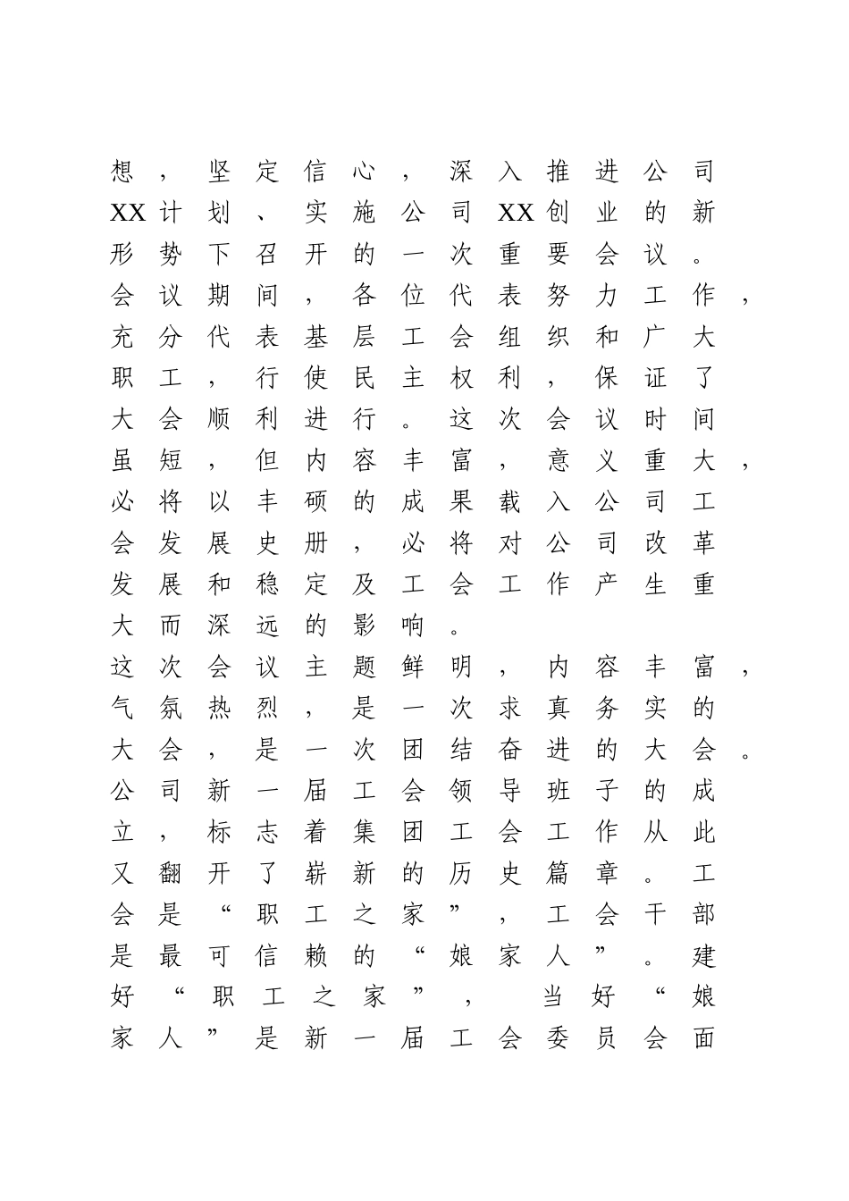 在工会换届选举大会上的讲话 (3).doc_第2页