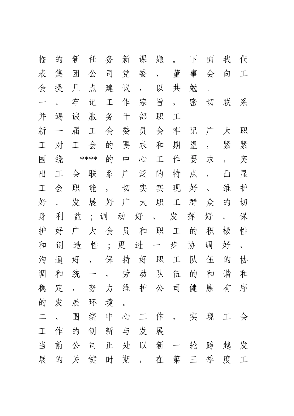 在工会换届选举大会上的讲话 (3).doc_第3页