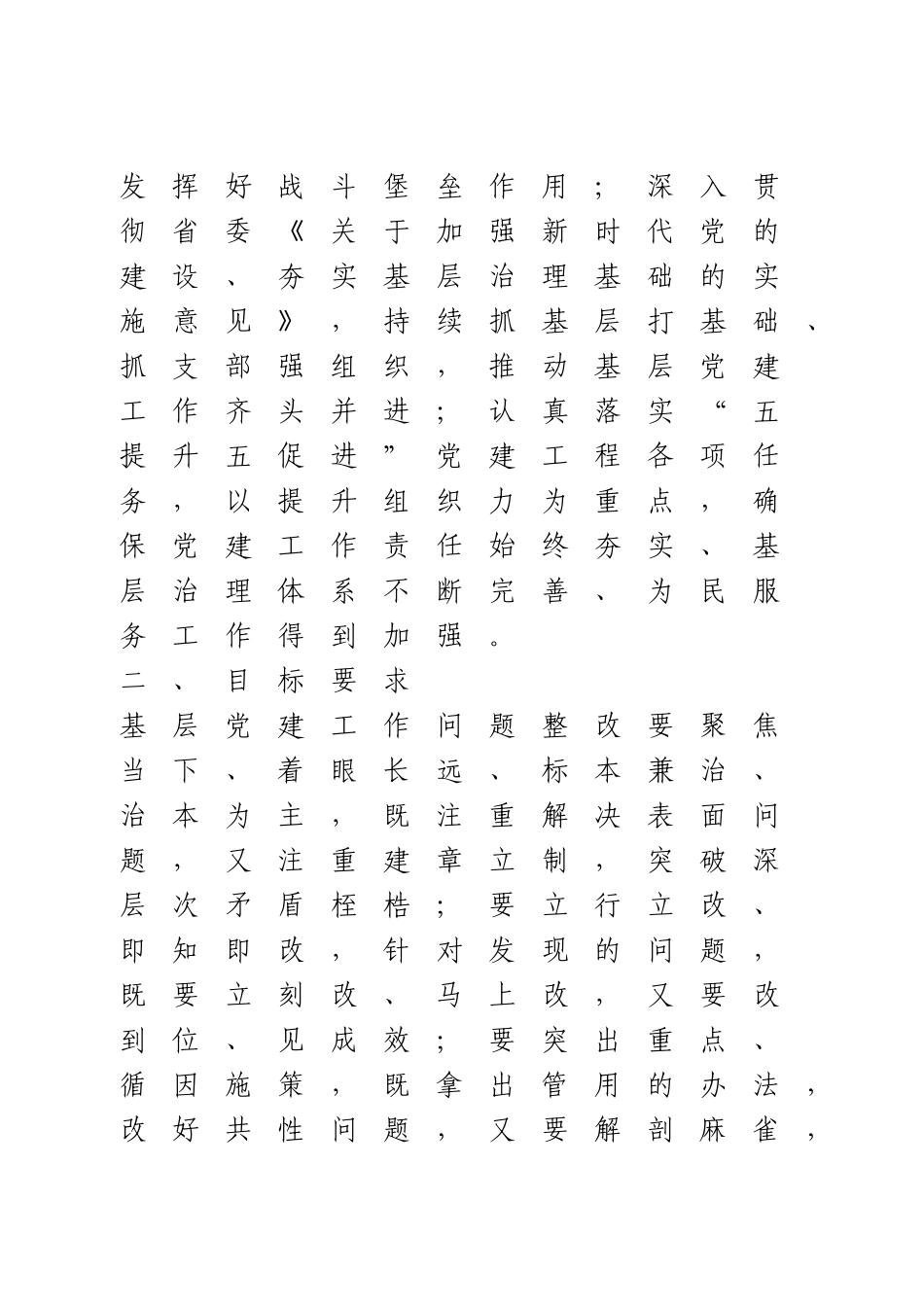 2020年基层党建工作问题整改方案.doc_第2页