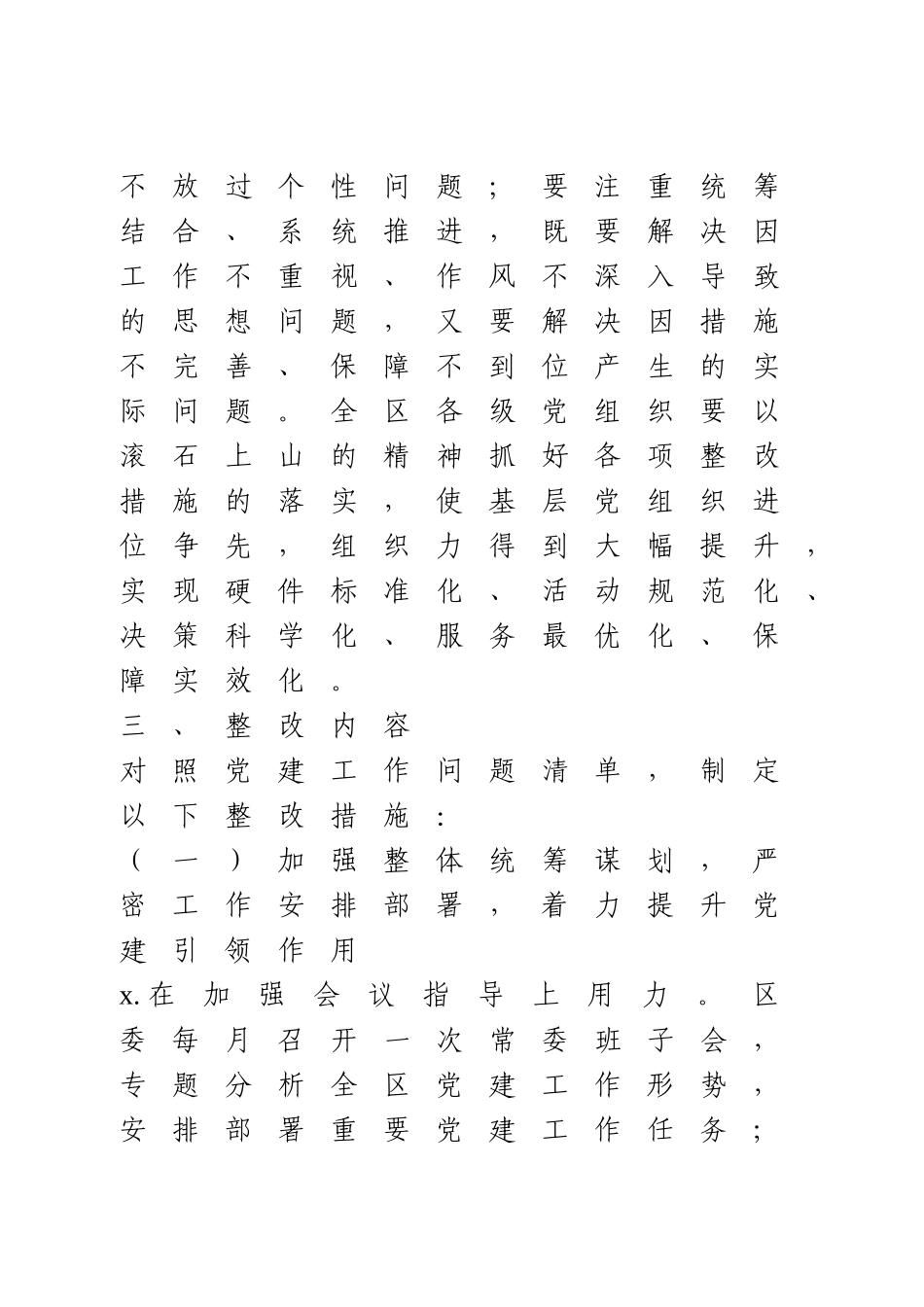 2020年基层党建工作问题整改方案.doc_第3页