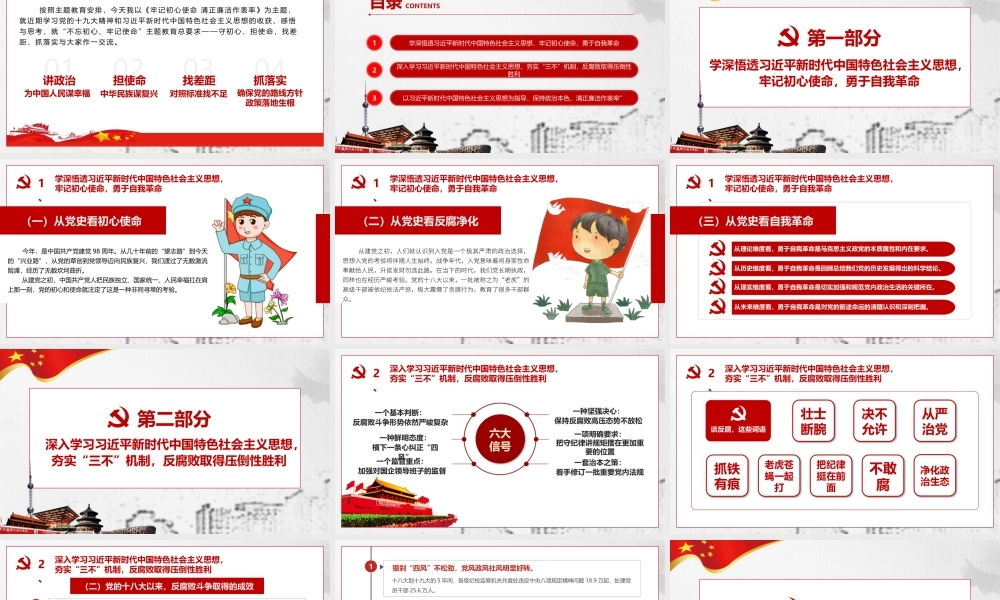 牢记初心使命遵纪守规敢担当.pptx