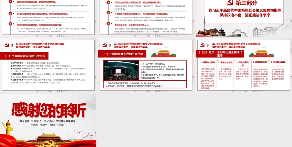 牢记初心使命遵纪守规敢担当.pptx