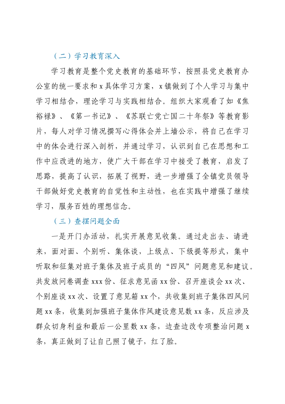 X镇关于党史教育工作总结的报告.docx_第2页