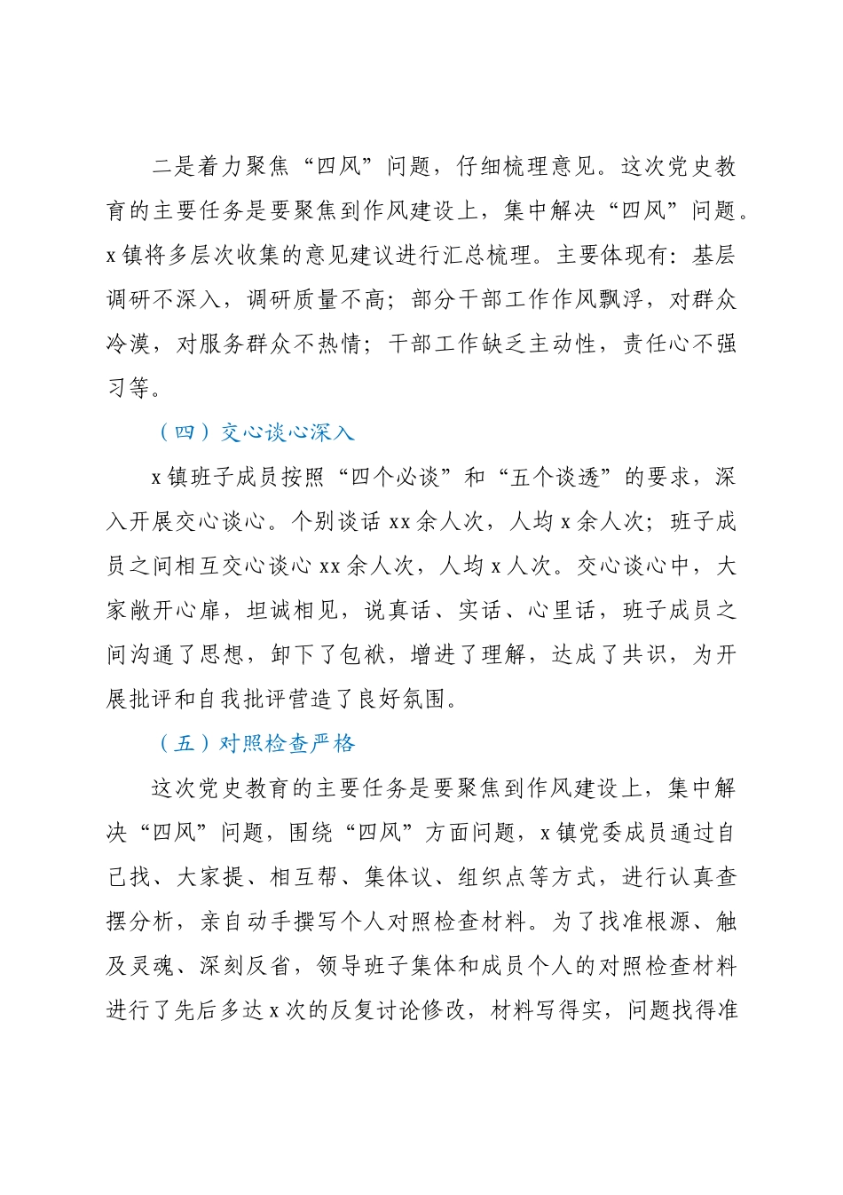 X镇关于党史教育工作总结的报告.docx_第3页