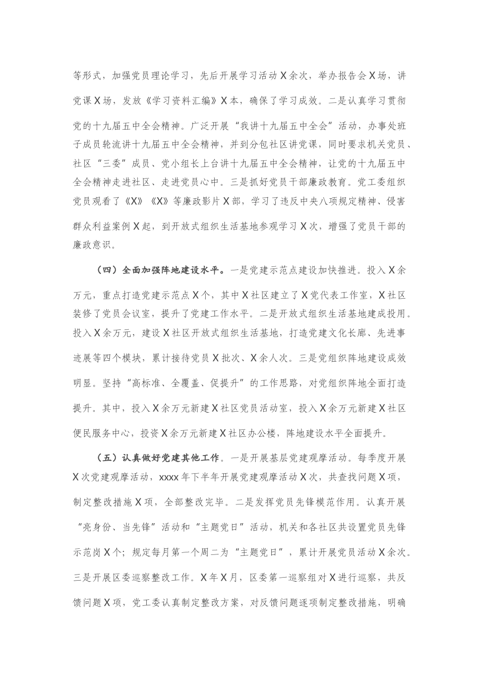 X党工委书记2020年度抓基层党建工作述职报告.doc_第2页