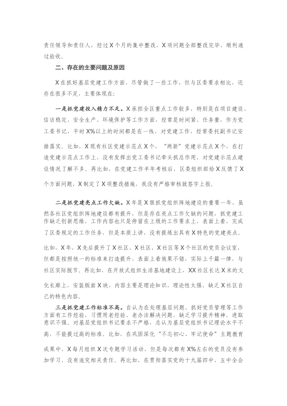 X党工委书记2020年度抓基层党建工作述职报告.doc_第3页