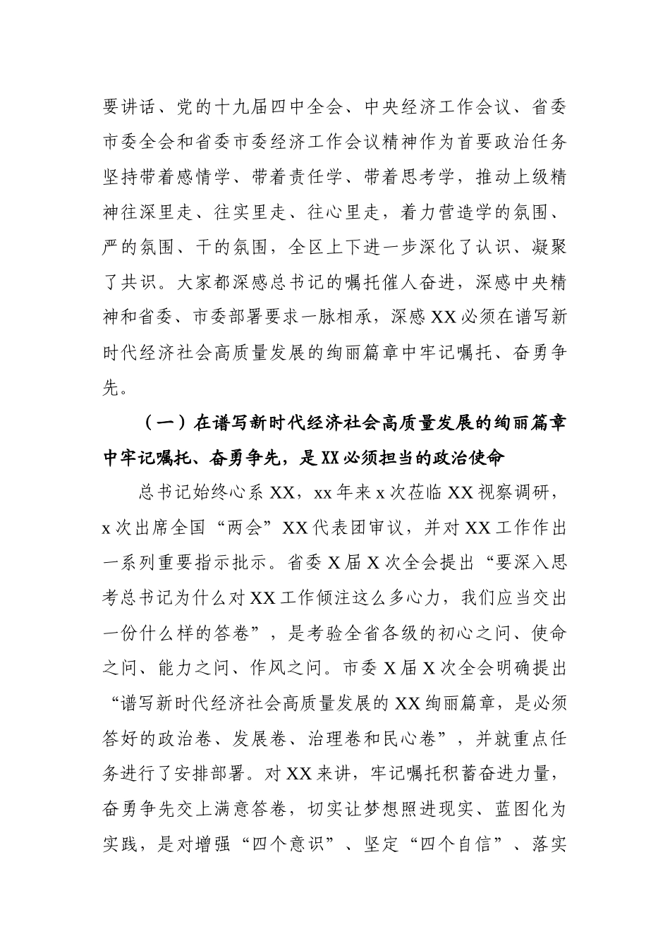 在区委全体会议暨经济工作会议上的讲话.docx_第3页