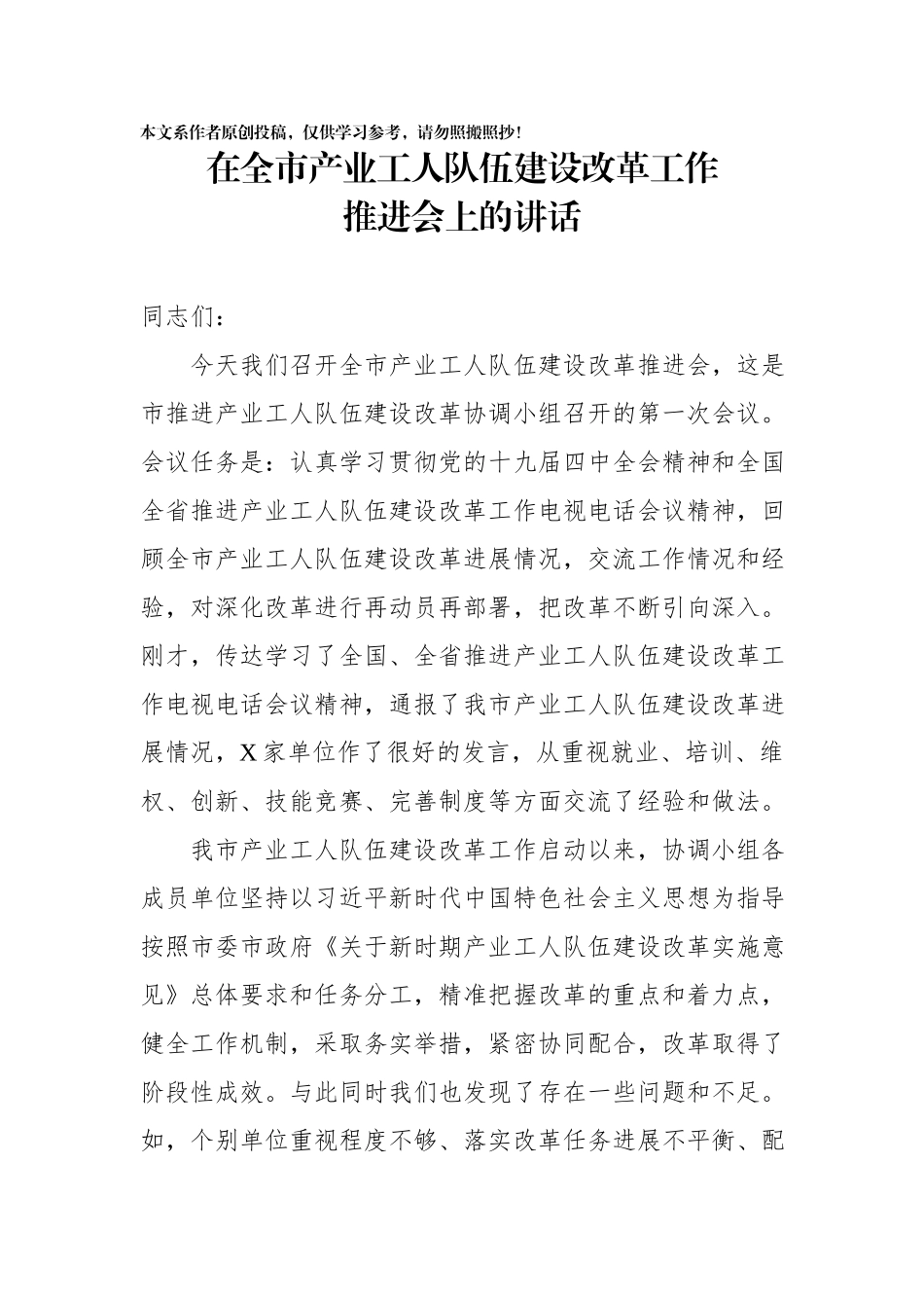 2020021411在全市产业工人队伍建设改革工作推进会上的讲话.docx_第1页