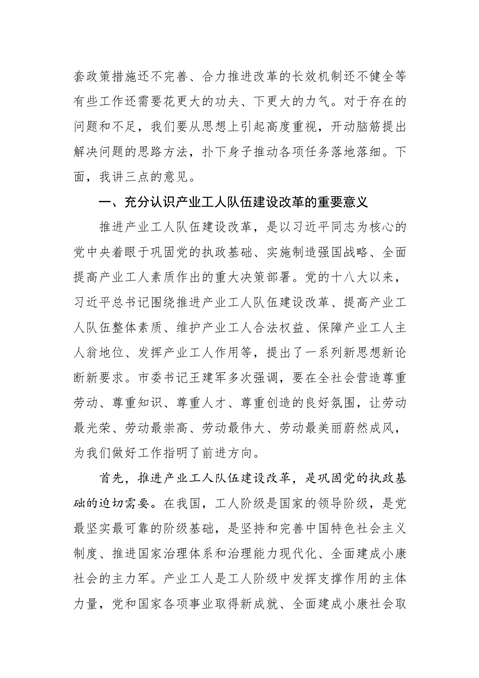 2020021411在全市产业工人队伍建设改革工作推进会上的讲话.docx_第2页