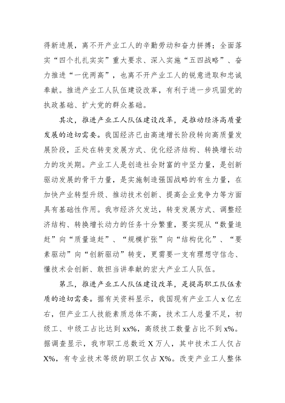 2020021411在全市产业工人队伍建设改革工作推进会上的讲话.docx_第3页